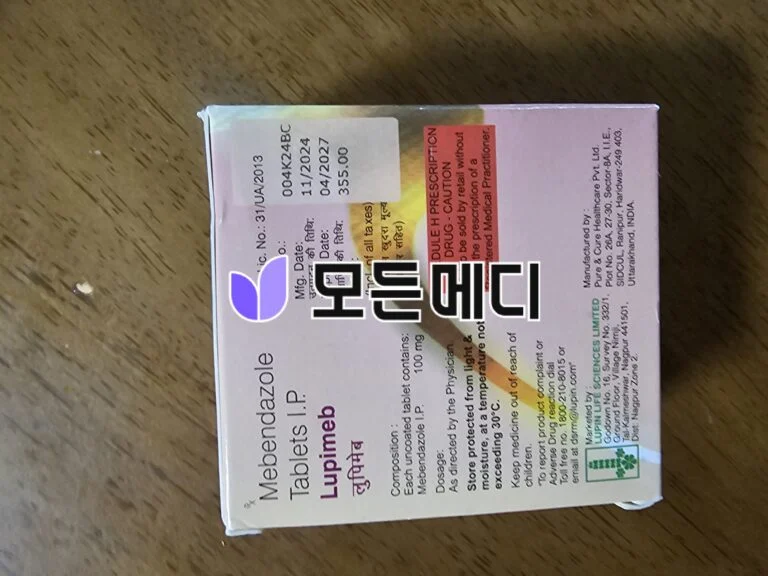 메벤다졸 루피멥 직구, 구매, 후기