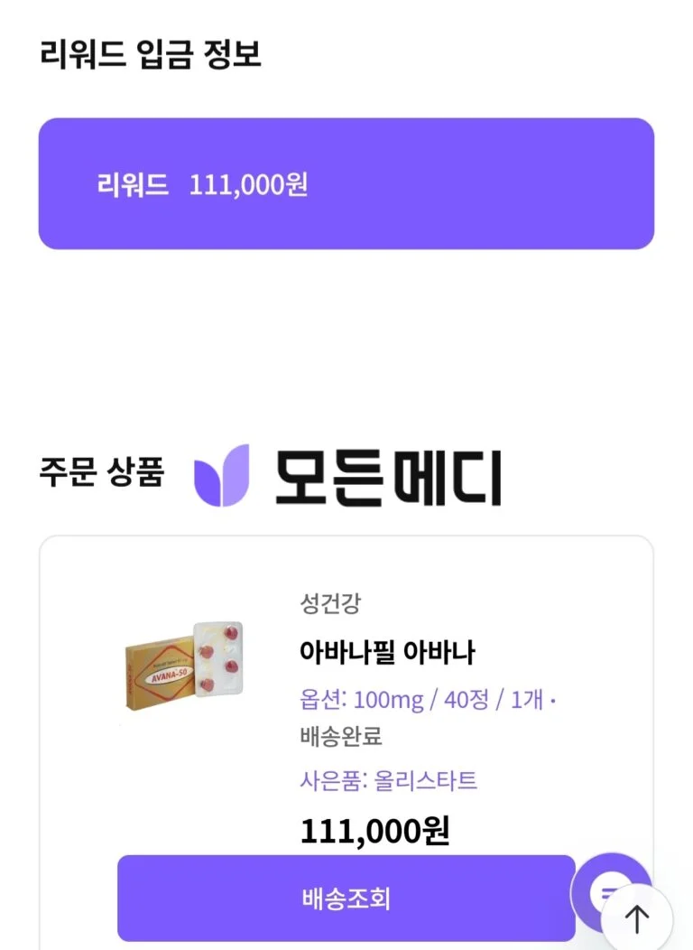 리워드 입금 정보 화면과 주문 상품 카드: 리워드 111,000원, 모든메디 로고, 성건강 아바나필 아바나, 배송완료, 총액 111,000원, 배송조회 버튼.