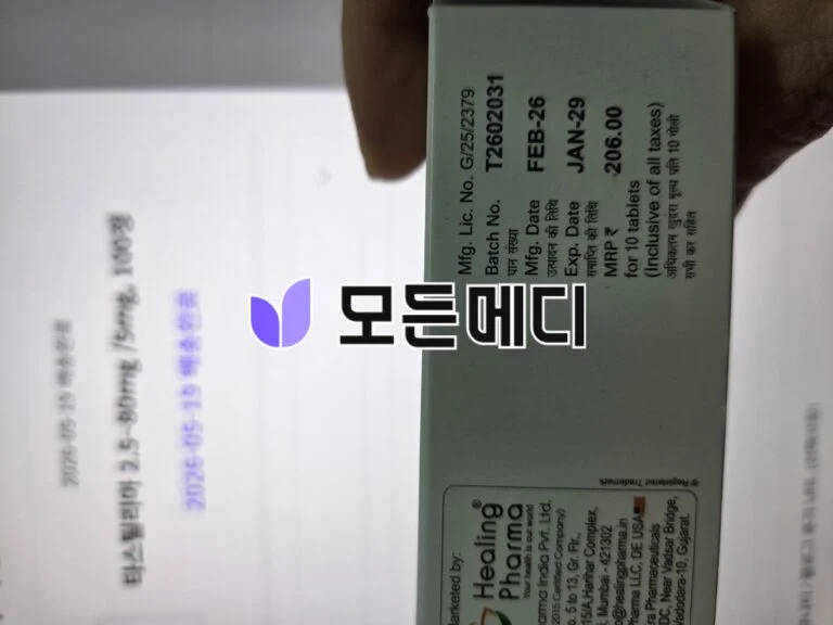 타스틸리아 2.5~80mg 직구, 구매, 후기