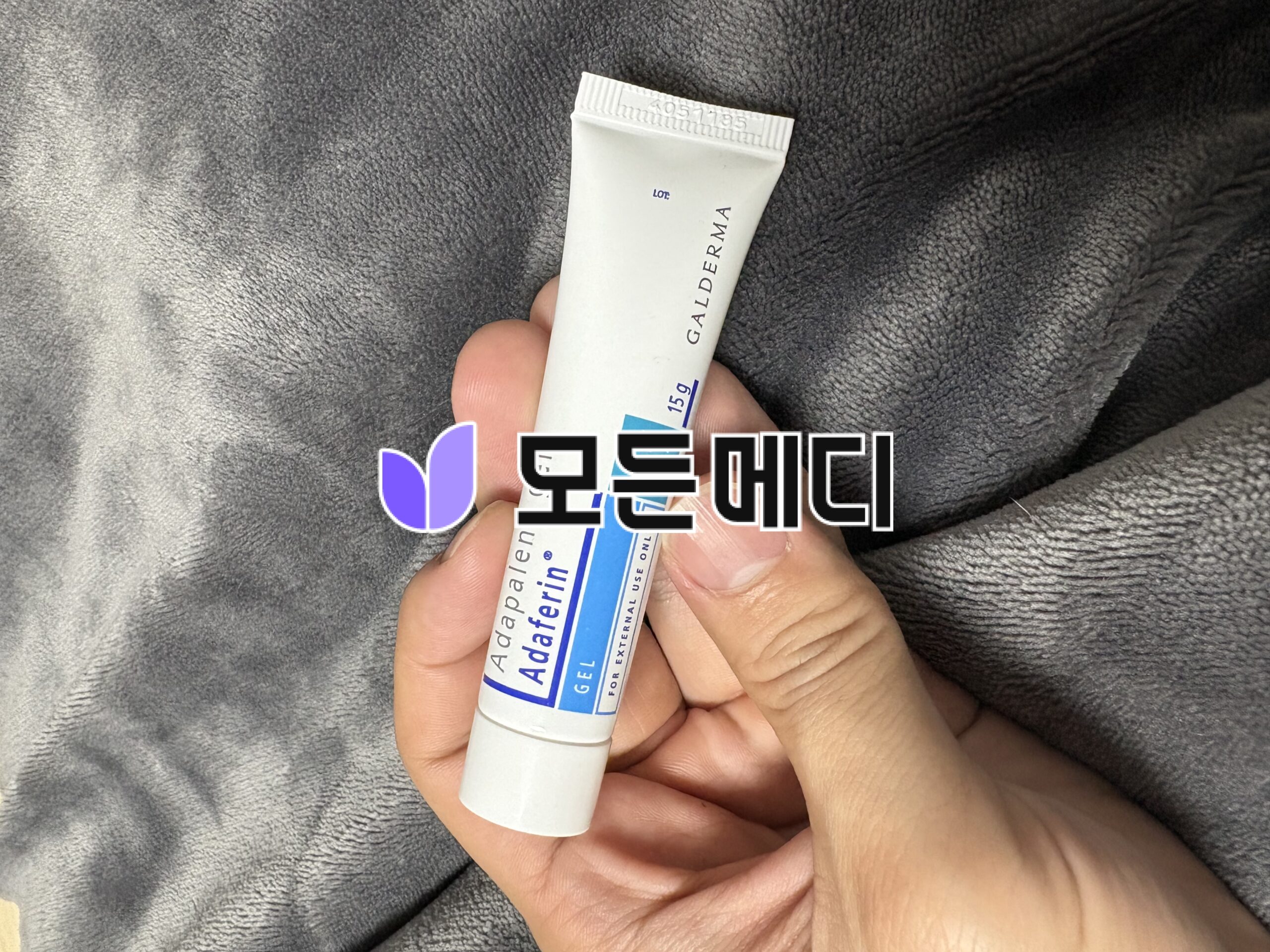 이소트레티노인 아큐파인 직구, 구매, 후기