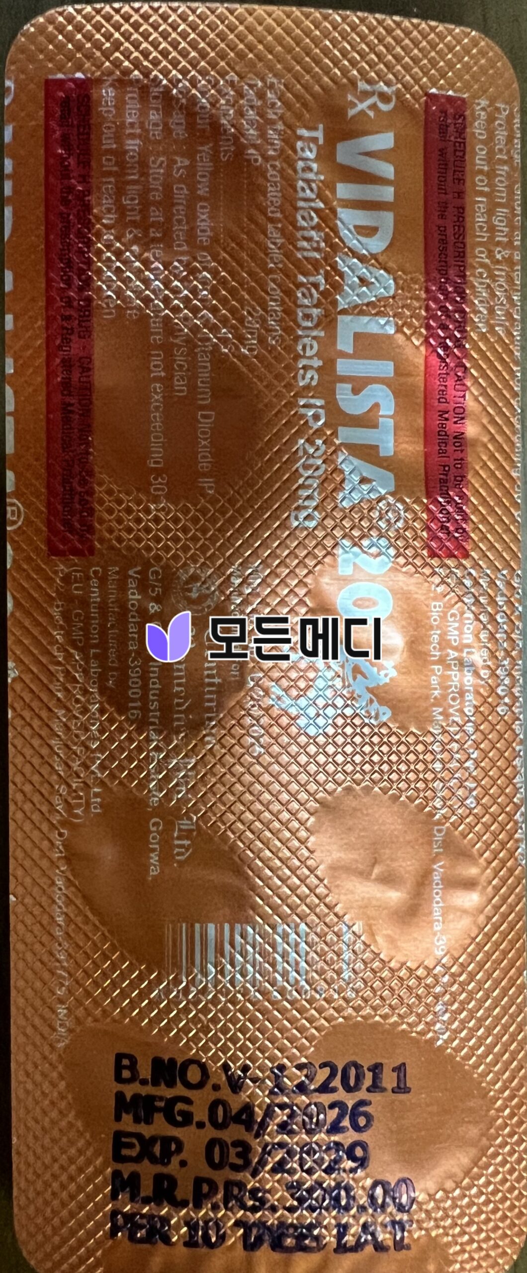 Copper-colored blister pack for tablets with white branding and Korean text, including batch and expiration information on the back.