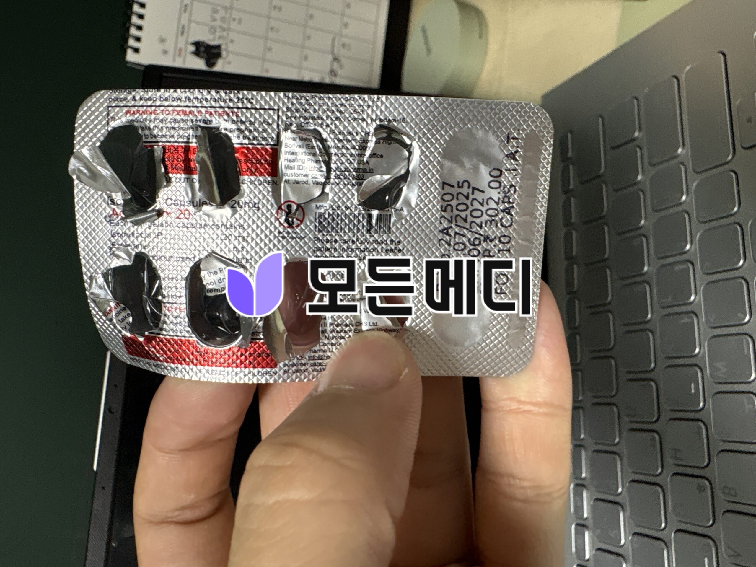 이소트레티노인 아큐파인 직구, 구매, 후기